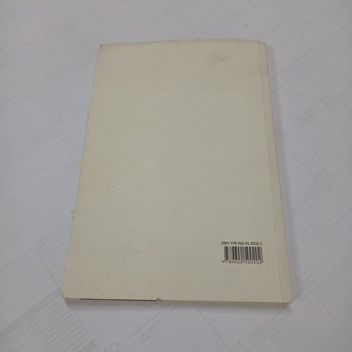 Cicero book used, translated by Konstantinos Tsatsos