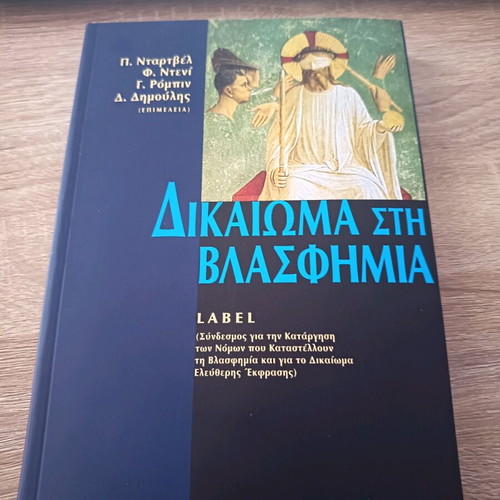 Dikaioma sti Vlasfimia book like new, sciences