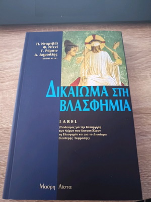 Dikaioma sti Vlasfimia book like new, sciences