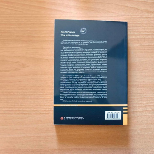 Economics of Transportation 4th Edition new, Greek academic book
