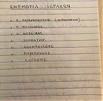  Παλιό προσκοπικό βιβλιο σημειώσεων του 1952 γεμάτο σημειώσεις και στοιχεία