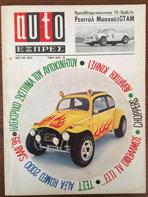Auto Express τεύχος 58 μεταχειρισμένο, Μάιος 1972