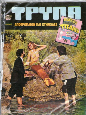 Trypa Issue 1 used, historic underground magazine