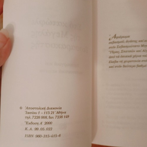 Sto Katofli tis Megalis Tessarakostis book like new