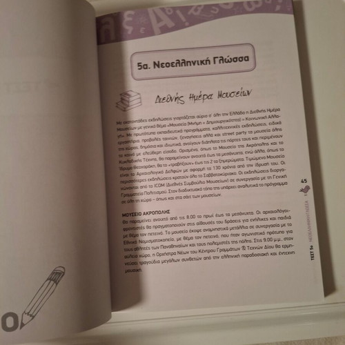 Book Thematа Eisagogikon Exetaseon Sta Protypa Gymnasia used, Greek