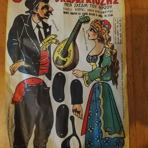 Karagiozis Shadow Theatre Collectible Sheets used, Agkyra Editions