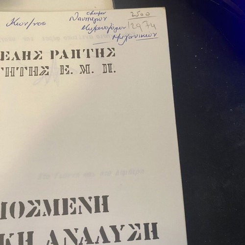 Applied Numerical Analysis like new, Aristotelis Raptis, NTUA, basic language