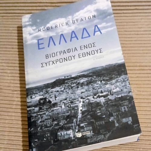 Greece Biography of a Modern Nation New History Book