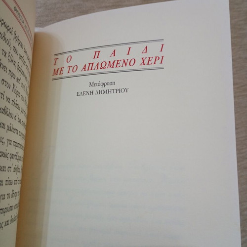 Christmas Stories by F. M. Dostoevsky used, Greek edition