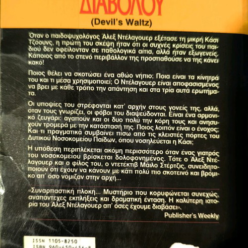 The Devil's Waltz book used by Jonathan Kellerman
