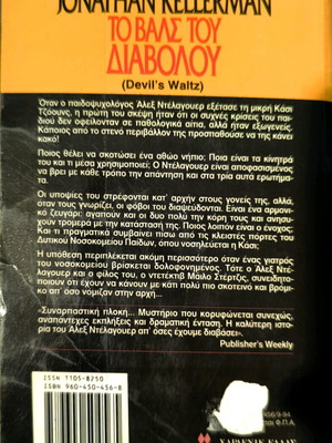 The Devil's Waltz book used by Jonathan Kellerman