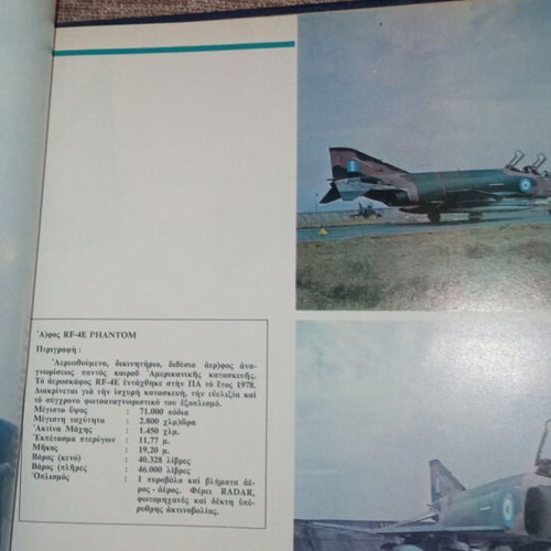 Collectible book with aircraft of the Hellenic Air Force 1912-1980 used