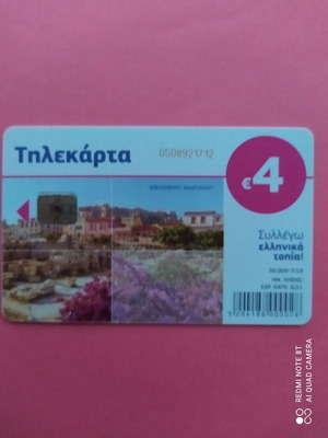Telecard Bibliothiki Andrianou used 3/4 07/2019
