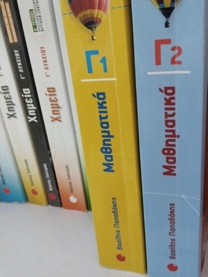 Μαθηματικά Γ Λυκείου σαν καινούργια