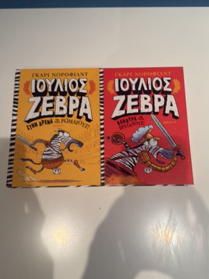 Ioulios Zebra book 1 and book 2 like new