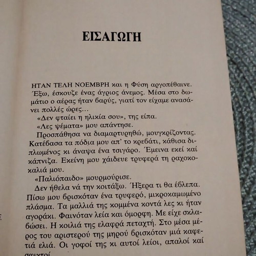 The Sixth Commandment by Lawrence Sanders used, Greek edition