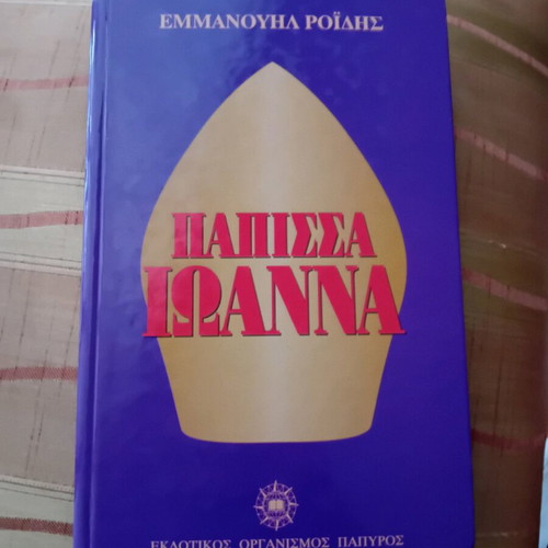Papissa Ioanna used book, slightly worn, 250 pages