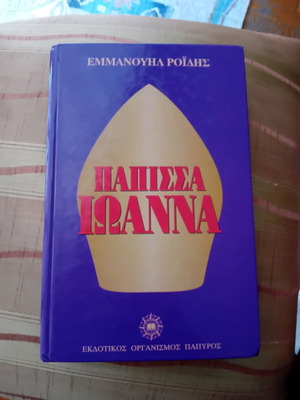 Papissa Ioanna used book, slightly worn, 250 pages