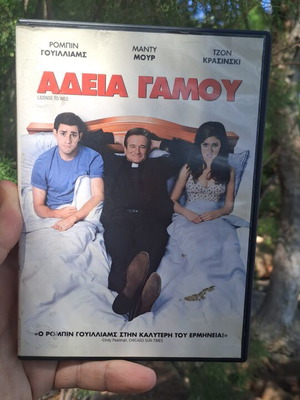 Άδεια γάμου DVD μεταχειρισμένο, κωμωδία κοινωνική, υπότιτλοι