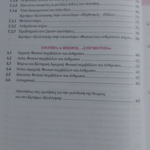 Geography and Geology for 1st Grade Gymnasium, Savvalas edition