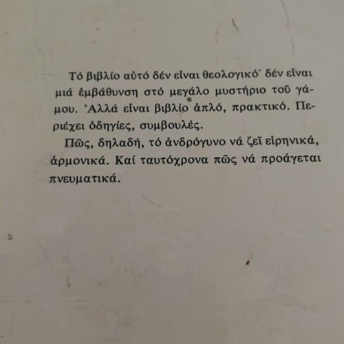 Marriage a Spiritual Gymnasium by Arh. Vasileiou P. Bakogiannis