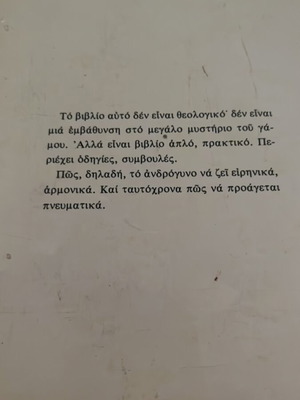 Marriage a Spiritual Gymnasium by Arh. Vasileiou P. Bakogiannis