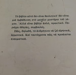 Marriage a Spiritual Gymnasium by Arh. Vasileiou P. Bakogiannis