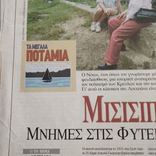 Το Βήμα Καλοκαίρι 2003 μεταχειρισμένο, πακέτο 16 ένθετα