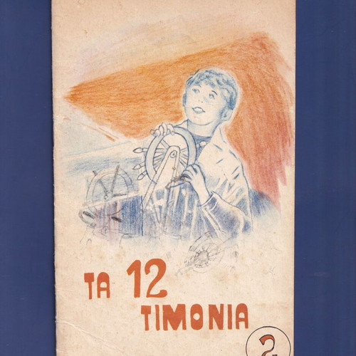 Book used illustrated children's reader Ta 12 Timonia