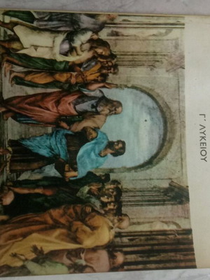 Βιβλίο Στοιχεία Φιλοσοφίας μεταχειρισμένο με στυλογραψίματα