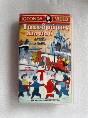 The Snow Postman VHS tape used, children's, dubbed