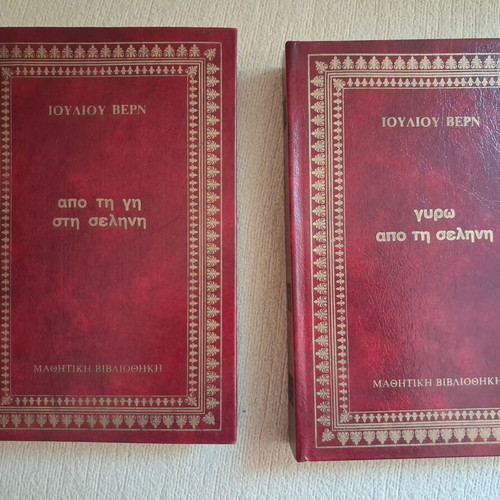 Jules Verne Complete Hardcover Collection 10 Volumes Like New Greek