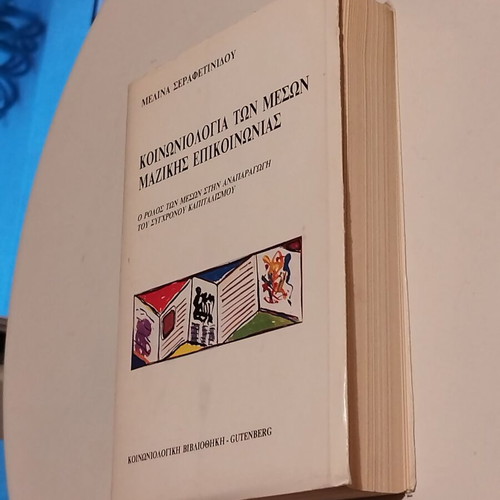 Sociology of Mass Communication by Melina Serafetinidou used edition