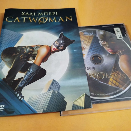 Catwoman DVD used with Greek subtitles