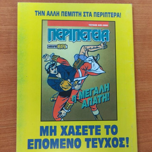 Peripeteia Issue 622 (263) Like New Greek Comic