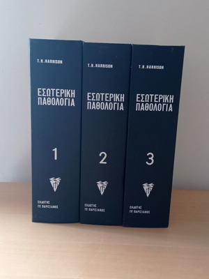 Internal Pathology used, 3 volumes
