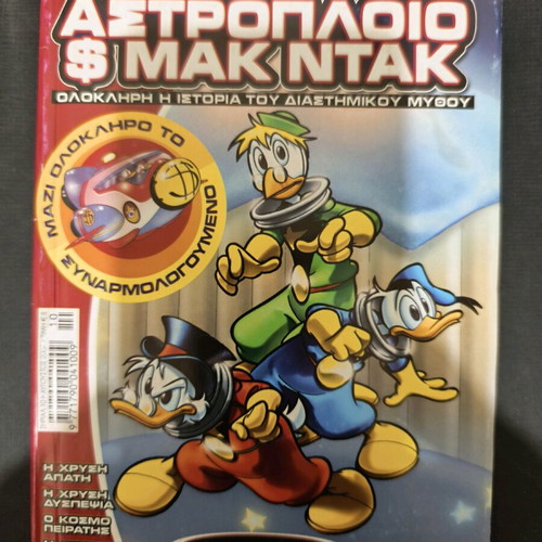 Astroploio Mak Ntak used, Ta Megala Sirial 10