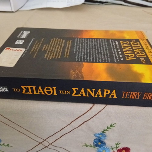 The Sword of Shannara by Terry Brooks like new, anniversary edition 2007