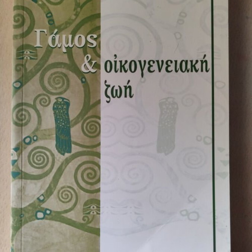 Marriage and Family Life Book like new
