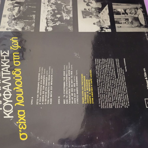 Giannis Koufalitakis record used in good condition