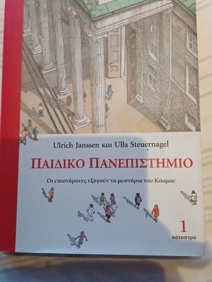 Children's University book like new, Greek language