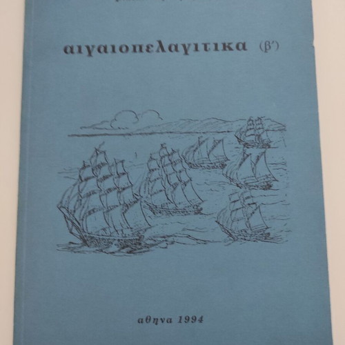 Aigaio Pelagitika by Philippos Mavroyiorgis book