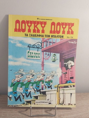 Λούκυ Λουκ Νο 54 κόμικς σαν καινούργιο, Δεκέμβριος 94