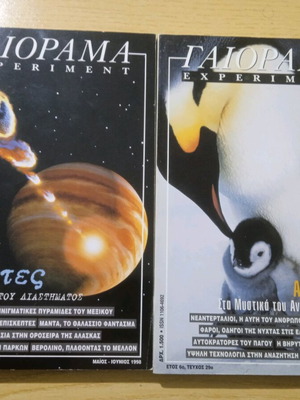 Gaiorama Experiment magazines like new, year 5 no 25 and year 6 no 29