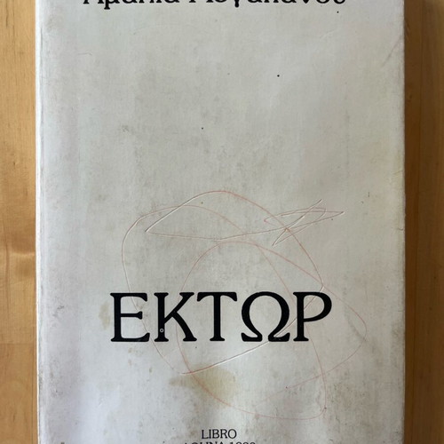 Book Ektor used, Amalia Megapanou