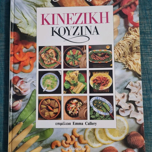 Kineziki Kouzina Cookbook new