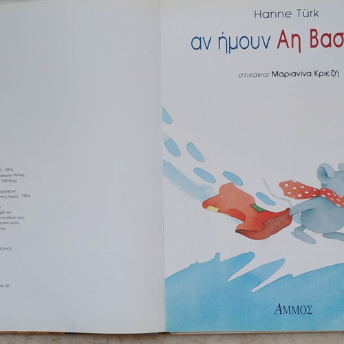 An Imoun Ai - Vasilis children's book used