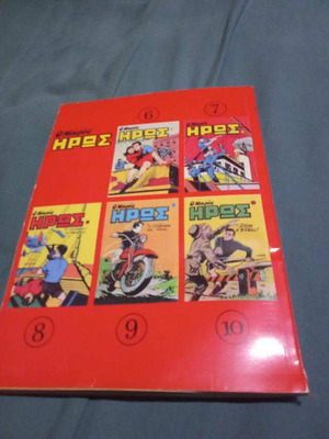 Mikros Iroas newspaper insert 5 issues new
