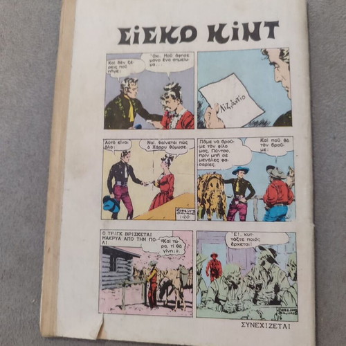 Mikros Serifis 516 comic used in good condition
