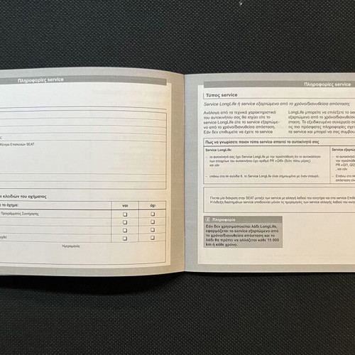 Seat Genuine Book Service like new, Maintenance Record Book Greek